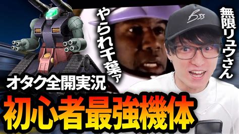 【ガンエボ】初心者はガンタンクが最強！ やられ千葉ァ！ ガンダムエボリューション Youtube