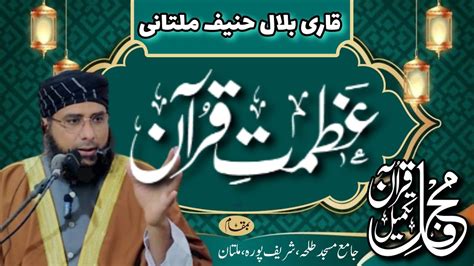 Azmat E Quran Bayan In Ramzan Jame Masjid Talha YouTube