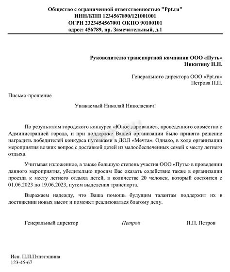 Письмо депутату с просьбой о помощи образец от физического лица