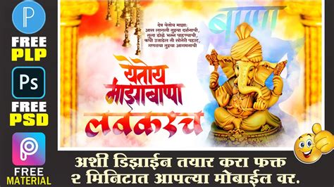 Aaturta Aagmanachi Banner Editing Ganpati Bappa Coming Soon Banner