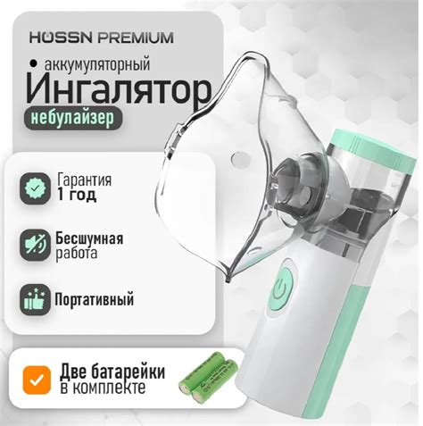Ингалятор ультразвуковой (небулайзер) HOSSN PREMIUM портативный | отзывы