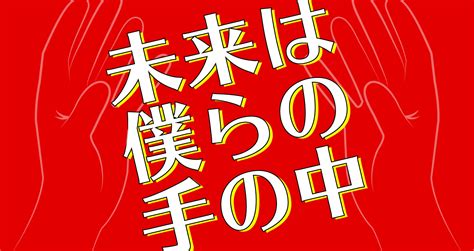 未来は僕らの手の中株式会社クラベスclaves 〜22世紀の話をしよう〜