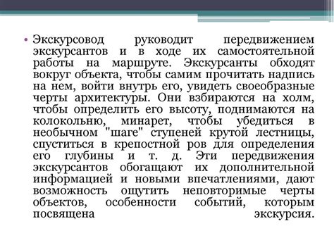 Организация экскурсионной деятельности. Техника ведения экскурсий ...