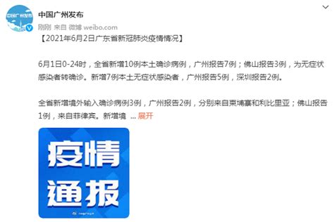 最新通报！广东新增10例本土确诊：7例在广州、3例在佛山 每经网