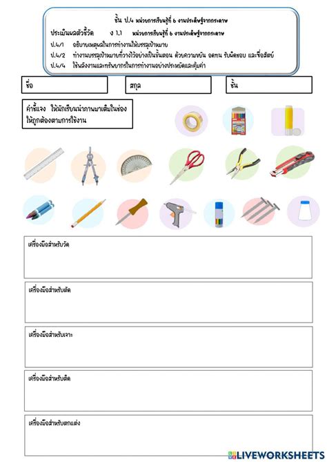 ใบงานงานประดิษฐ์จากกระดาษ การงานอาชีพ Worksheet แบบฝึกการเขียน