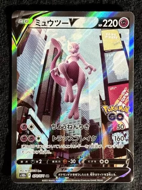 MEWTWO V Alternative Full Art Pokemon Go S10b 074 071 Jap Carte