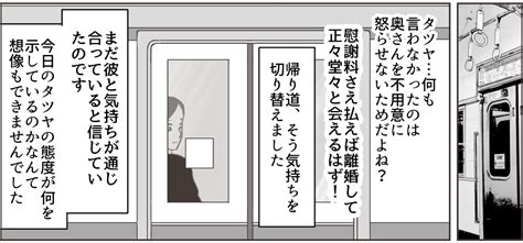 ＜わたしがシタ妻に！？＞カレの奥さんと直接対決！「私のこと守ってくれるよね！？」【第3話まんが】 ママスタセレクト Part 4