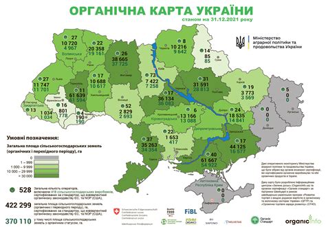 Органічна карта України 2021 - Organicinfo.ua