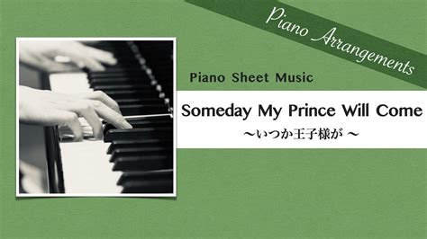 Someday My Prince Will Come Jazz Arr Piano Sheet Music Jazz