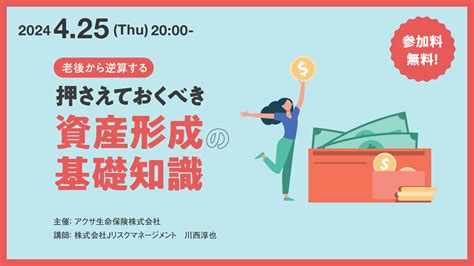 【老後から逆算する】押さえておくべき資産形成の基礎知識 【pr】 クーリエ・ジャポン