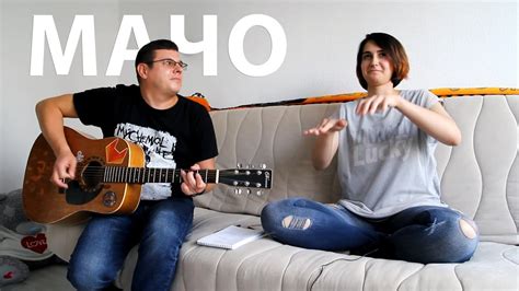 Мачо (Земфира) | Cover by Lucky - YouTube