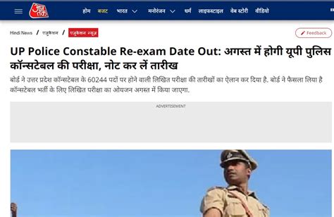 Up Police Constable Re Exam Date 2024 अगस्त में इस तारीख को होगी यूपी