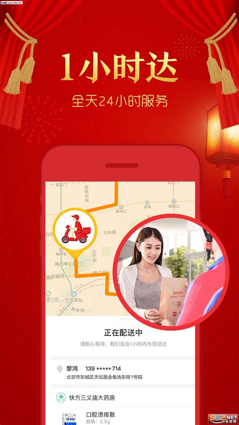 快方送药app 快方送药安卓版下载v327 乐游网软件下载