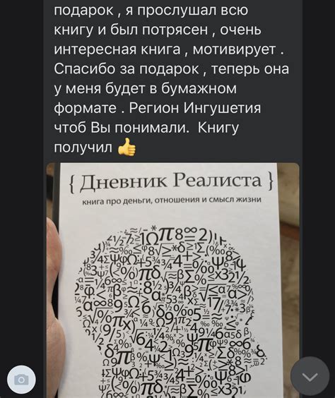 ОТЗЫВЫ ЧИТАТЕЛЕЙ | Книга «Дневник Реалиста»