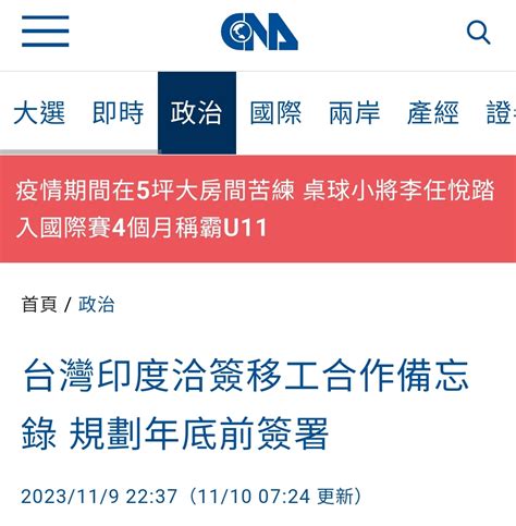 新聞 侯友宜稱引進10萬印度移工 勞長駁：還沒簽mou、無10萬人規畫 看板gossiping Ptt網頁版