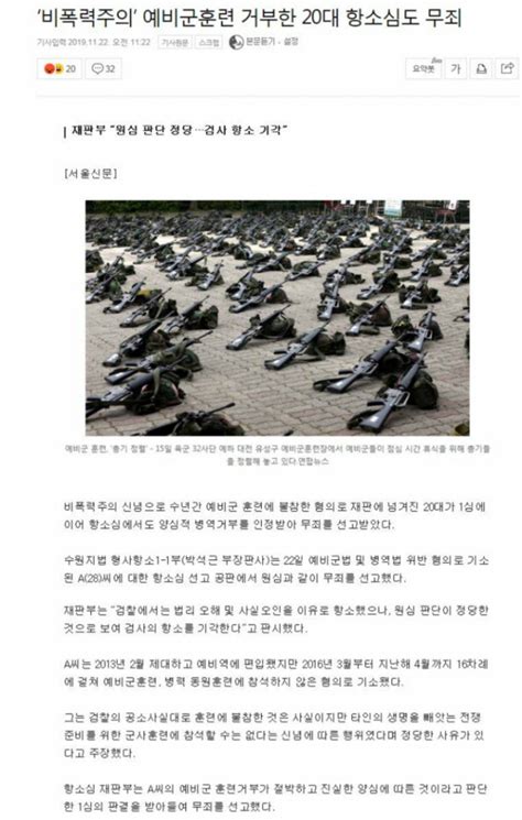 `비폭력주의 예비군훈련 거부한 20대 항소심도 무죄 보배드림 유머게시판