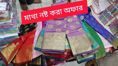 😱😱মাথা নষ্ট করার অফার কাতান শাড়ী কিনুন মাত্র ৬০০টাকা Youtube