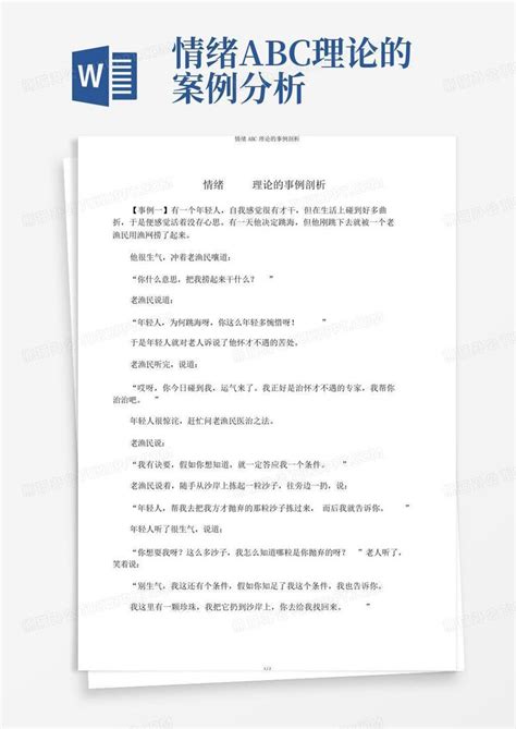 情绪abc理论的案例分析word模板下载编号lezzbgme熊猫办公