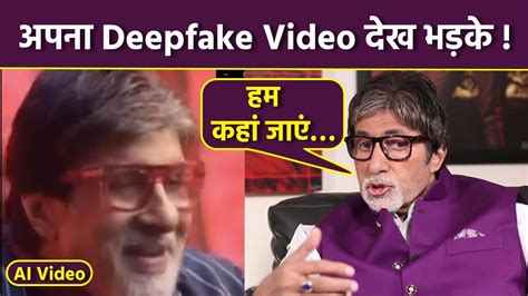 Amitabh Bachchan AI Generated DeepFake Video पर Shocking Reaction Viral