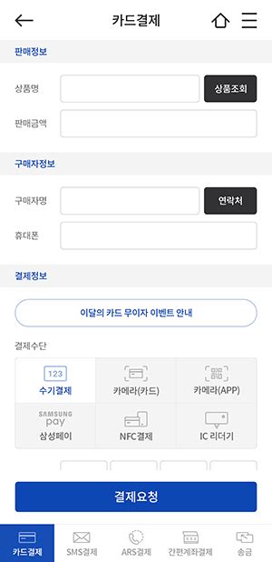 삼성페이 결제앱 대면 비대면 결제 서비스 이노페이 App