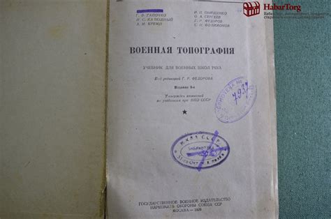 Купить Военная топография. Учебник для военных школ РККА. НКВД. Г.Р ...