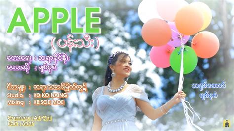 ချစ်စုစံ ပန်းသီး Official Mv Youtube