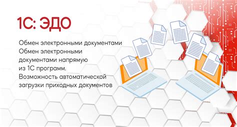 1С: ЭДО