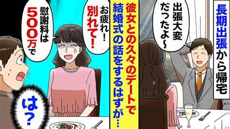 【漫画】出張から帰宅したら婚約者が「お帰り。婚約破棄ね！」俺「は？何の冗談だよ？」→慰謝料まで寄こせと言い出す婚約者。さらに思わぬ人物が現れ