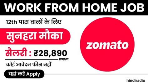 Zomato Work From Home Job