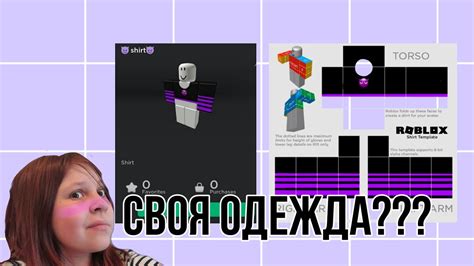 👕Как дабавить свою одежду в роблокс👕 раздел shirt 👕 - YouTube