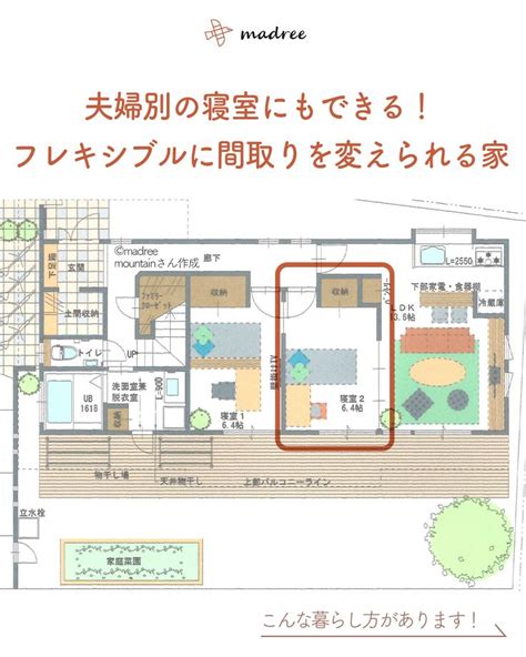 夫婦別の寝室にもできる！フレキシブルに間取りを変えられる家 ｜madree マドリー 間取り 小屋裏部屋