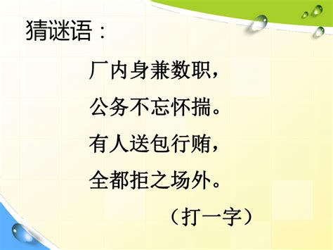 廉洁教育（课件，23张ppt） 小学生主题班会 通用版21世纪教育网 二一教育