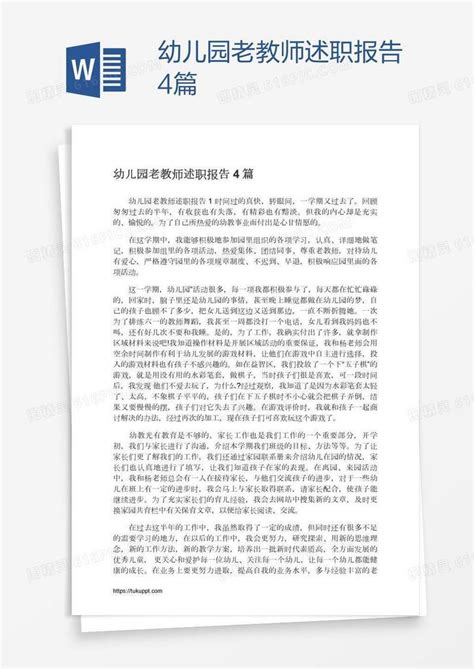 幼儿园老教师述职报告4篇word模板免费下载编号18nar9d41图精灵