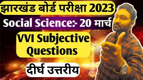 समजक वजञन VVI Subjective Questions Social Science Vvi questions