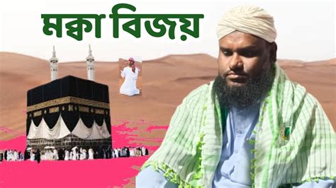 Moulana Jabir Hussain New Bengali Waz Tasneem Bangla