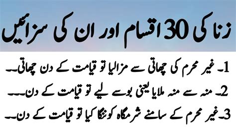 30 KISAM K ZINA AUR IN KI SZA KIA HY ISLAMIC STORIES SHABE QADER