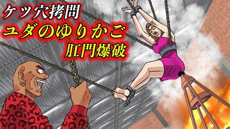 【進化した拷問】外道配信者に拷問蛸怒り爆発…肛門爆発ユダのゆりかご。【最後重大告知あり】 Youtube