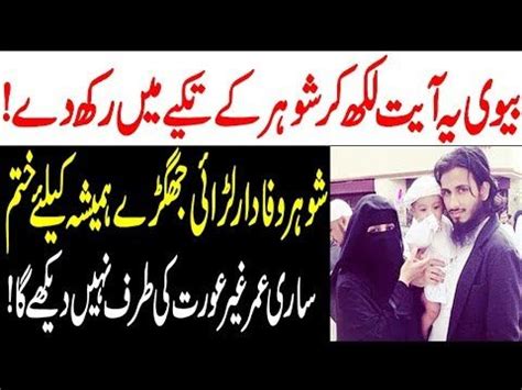 Wazifa For Husband Shohar Ko Rahe Rast Par Lana Najaiz Dosti Khatam