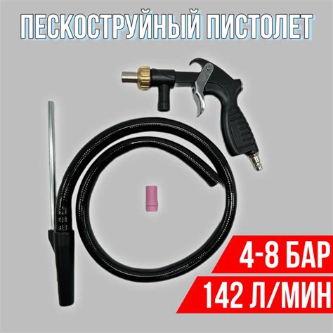 Пескоструйный пистолет со шлангом PS-5 ARMA купить по низкой цене в ...
