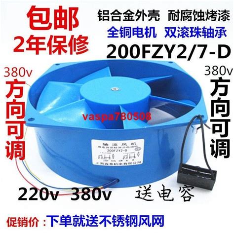 機柜散熱200FZY2-D 4-D 7-D 軸流風機 220V 380V電焊機風扇150FZY | 蝦皮購物