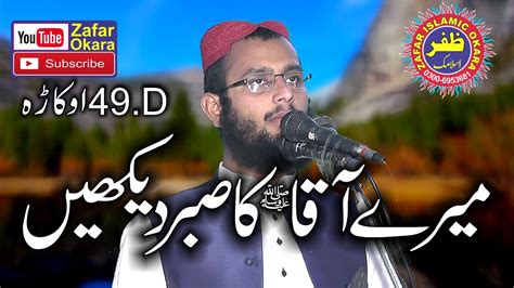 Molana Qari Bilal Moaz Topic Sabr E Mustafa Zafar Okara Youtube