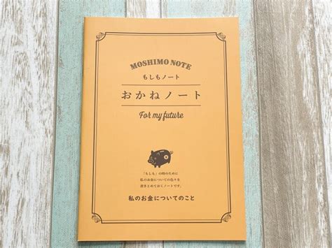 敢えて「アナログ」がいい！自分の大切なことを記録するダイソーの「もしもノート」シリーズ [節約] All About