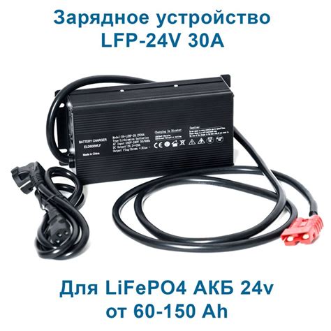 Зарядное устройство Everest LFP 24v 30A для литиевых тяговых аккумуляторов.