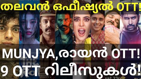 Thalavan And Munjya OTT Release Confirmed 9 Movies OTT Release Date