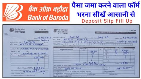 Bank Of Baroda Ka Cash Deposit Form Kaise Bhare Bank Of Baroda