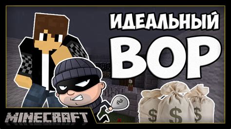 ИДЕАЛЬНЫЙ ВОР [Карты для MineCraft] - YouTube