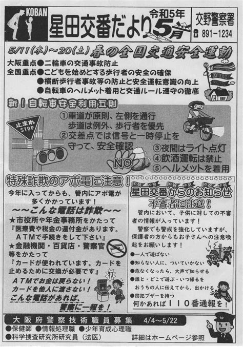 妙見東自治会 妙見東広報と回覧 令和5年5月21日