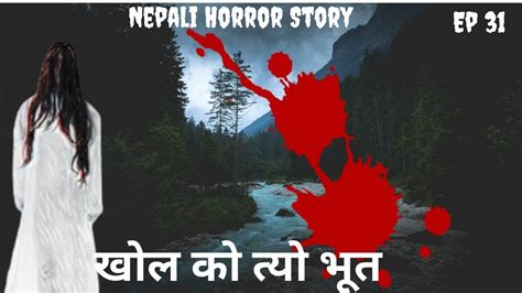 Nepali Horror Story New Nepali Scary Story Horror Story In Nepali