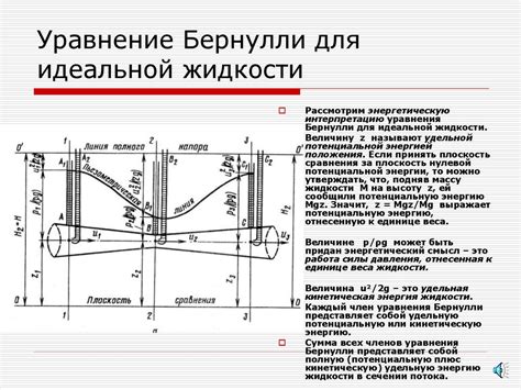 Гидравлика. Гидродинамика - презентация онлайн