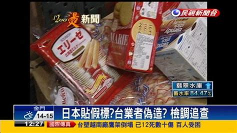 新聞 總統：解決標籤造假 再開放日本食品 Terievv板 Disp Bbs